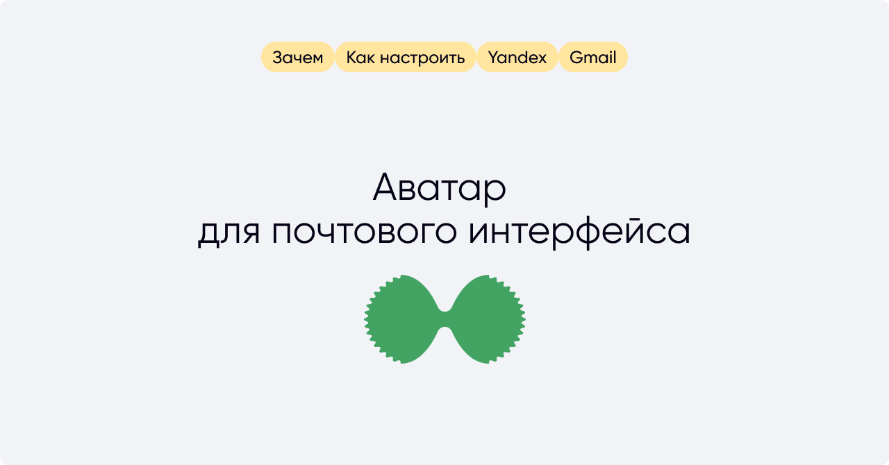 Как настроить аватар для почтового интерфейса - enkod