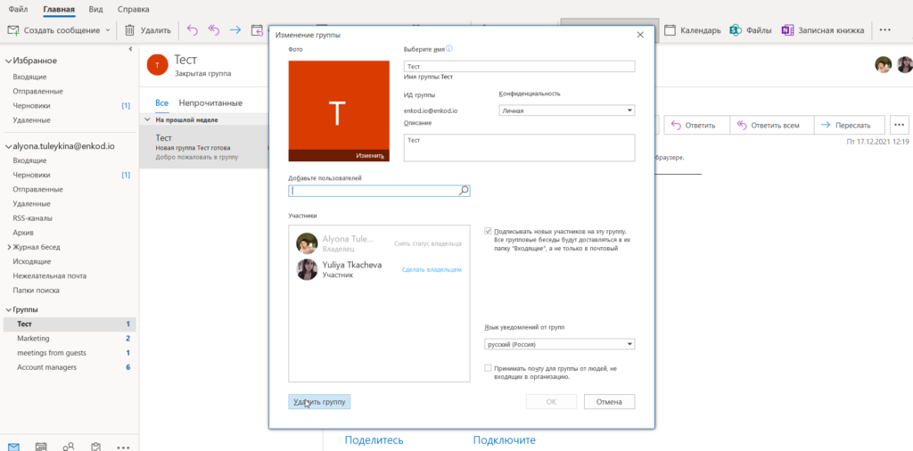 Как добавлять участников в список outlook