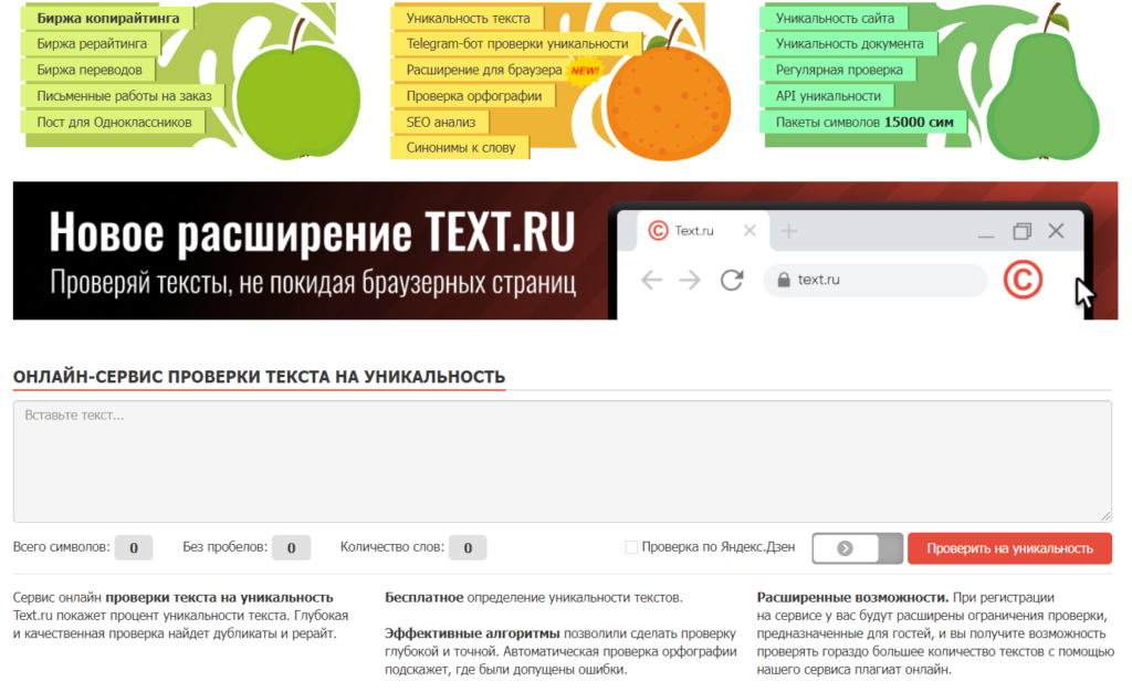 SEO-проверка текстов от Text.ru