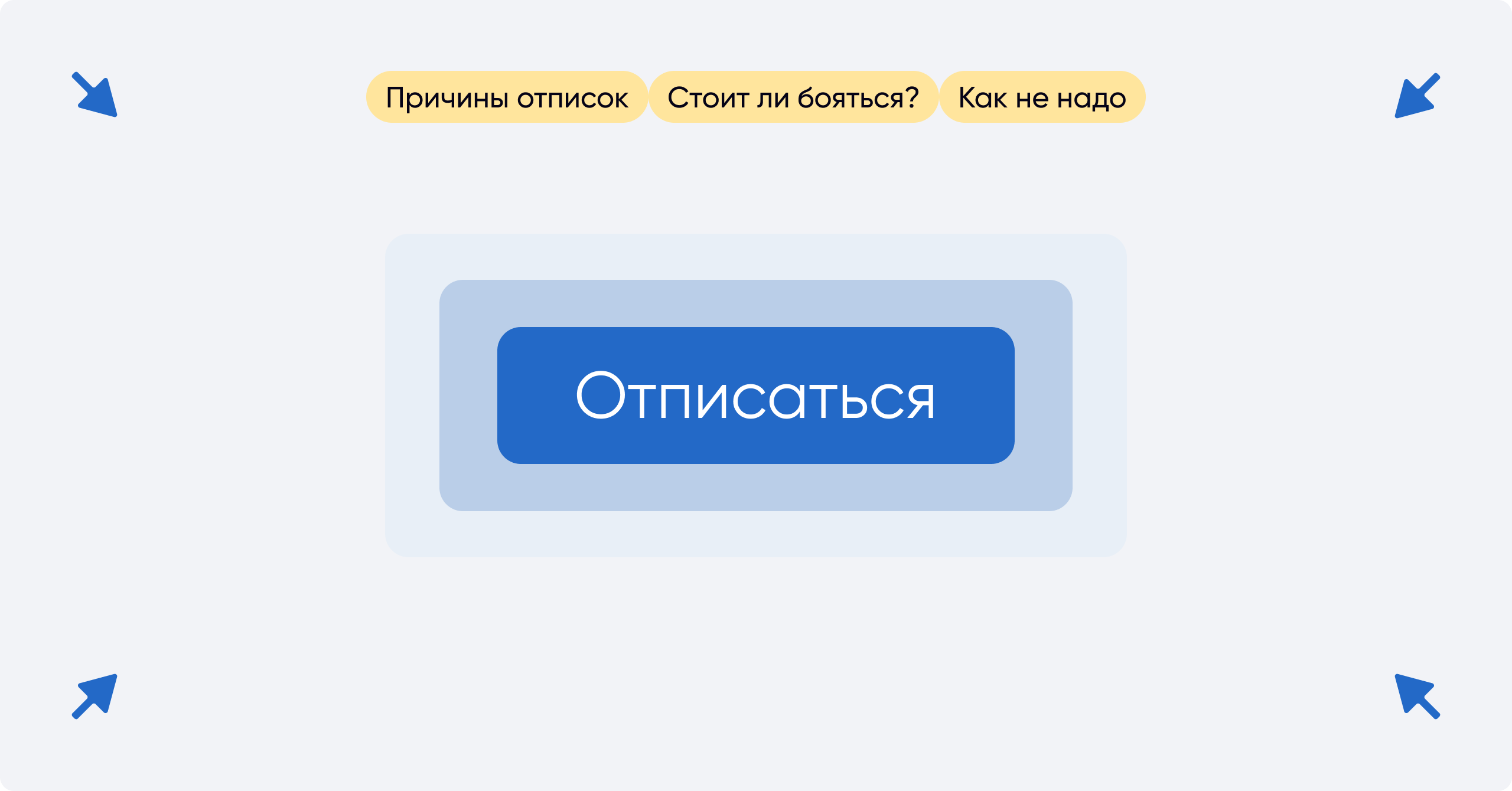 Как правильно отписывать от email-рассылки Лучшие советы как отписаться от  рассылки на почту — подробный гайд. Как правильно отписывать от email- рассылки - enkod